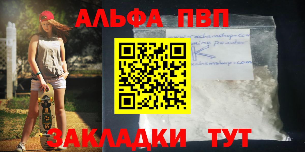 A PVP мука  Вход с VPN  Ковров  Alpha-PVP  А ПВП кристаллы 