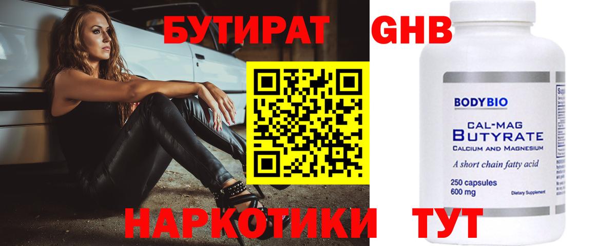БУТИРАТ 1.4BDO Ковров