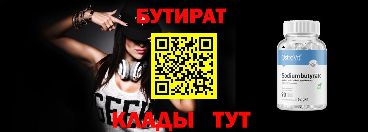 Ковров  БУТИРАТ GHB  Вход с VPN 