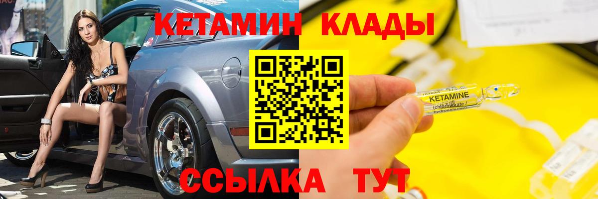 КЕТАМИН VHQ Ковров