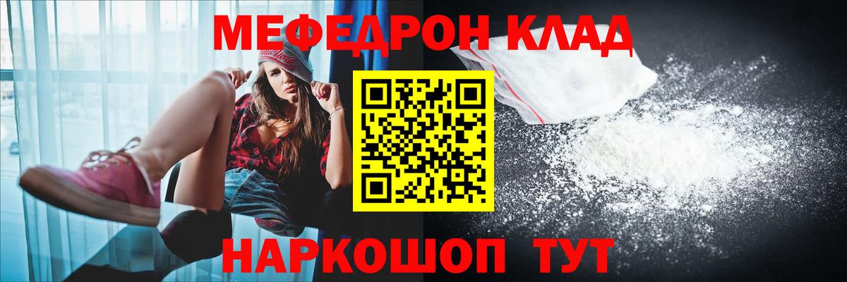 Меф  Ковров
