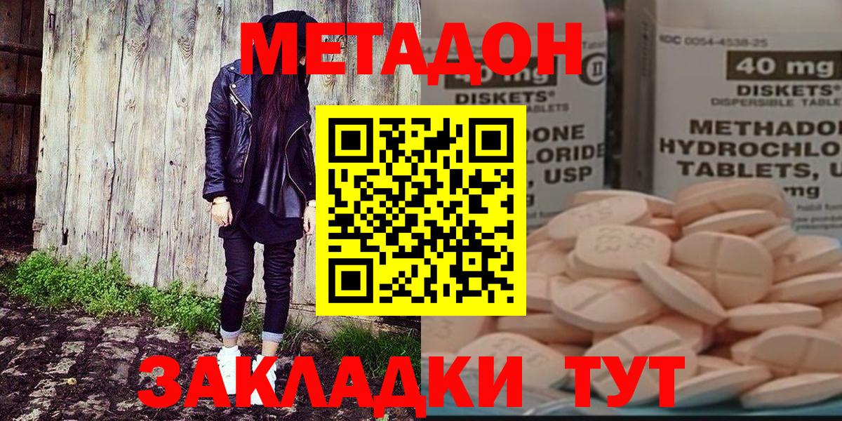 МЕТАДОН methadone Ковров
