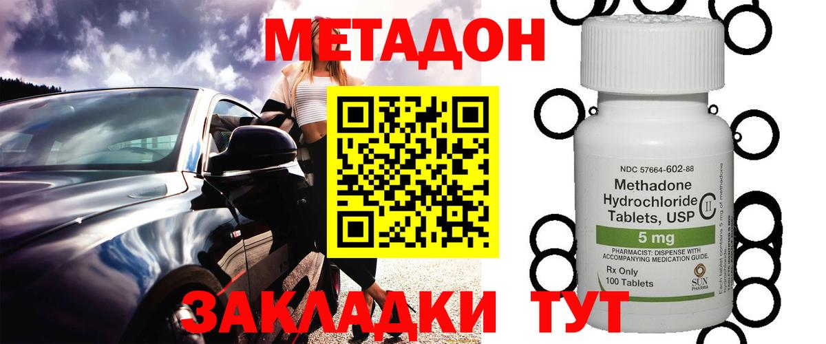 Ковров  МЕТАДОН methadone  Вход с VPN  Метадон methadone 