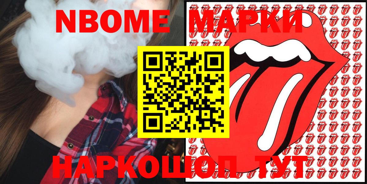 Марки NBOMe 1,5мг Ковров